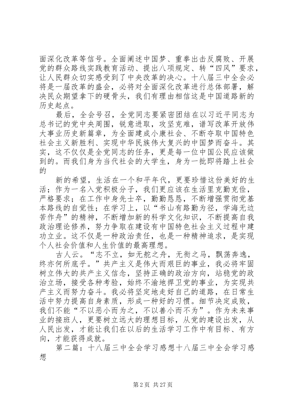 十八届三中全会报告学习感想_第2页