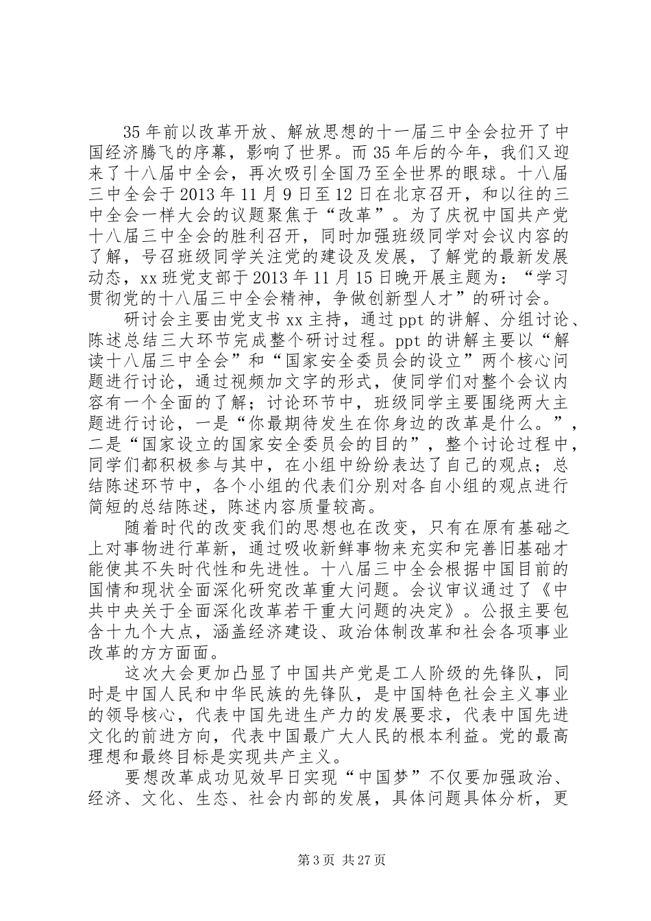 十八届三中全会报告学习感想_第3页