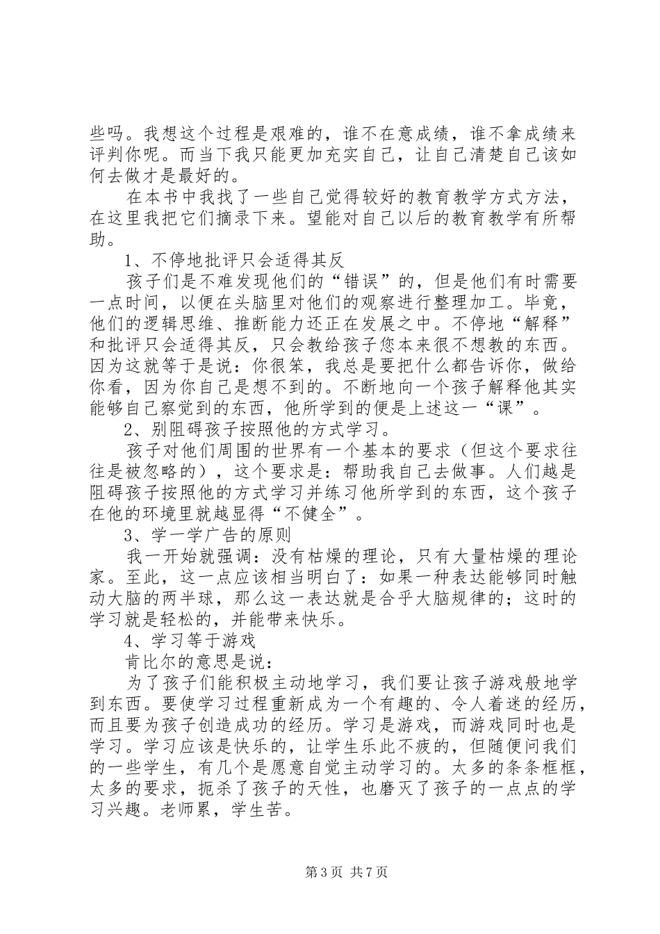 《智慧书——别只听自己的》读后感_第3页