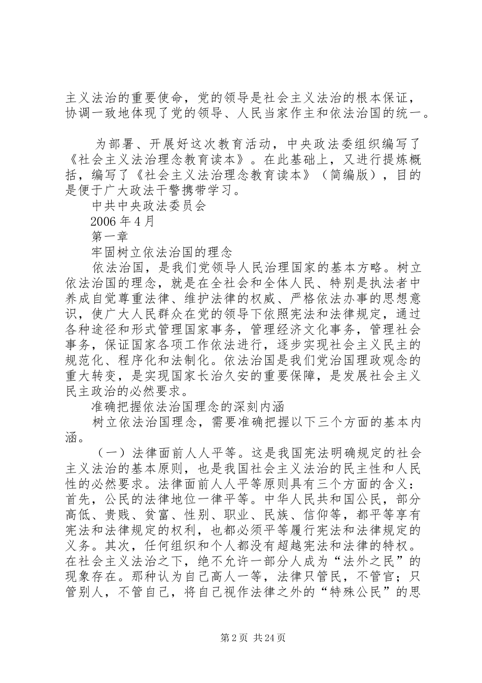 《未成年人法治教育读本》读后感_第2页