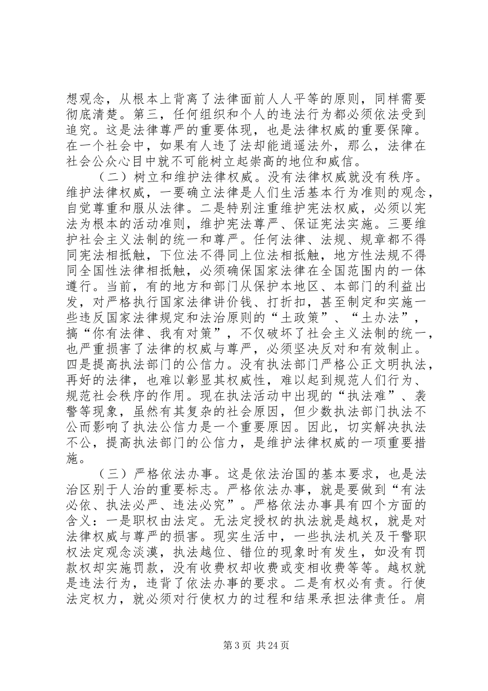 《未成年人法治教育读本》读后感_第3页