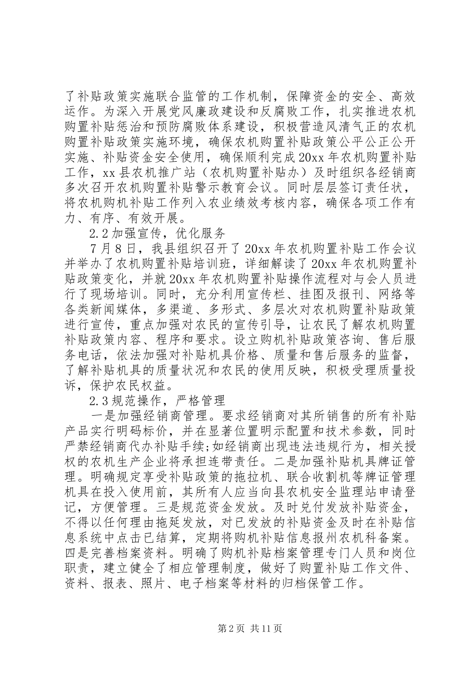 农机推广站的工作总结_第2页