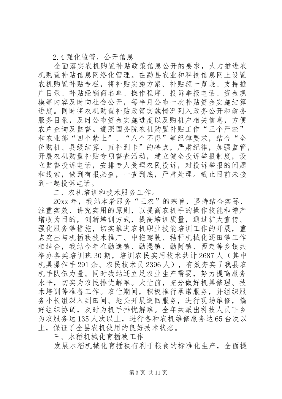 农机推广站的工作总结_第3页