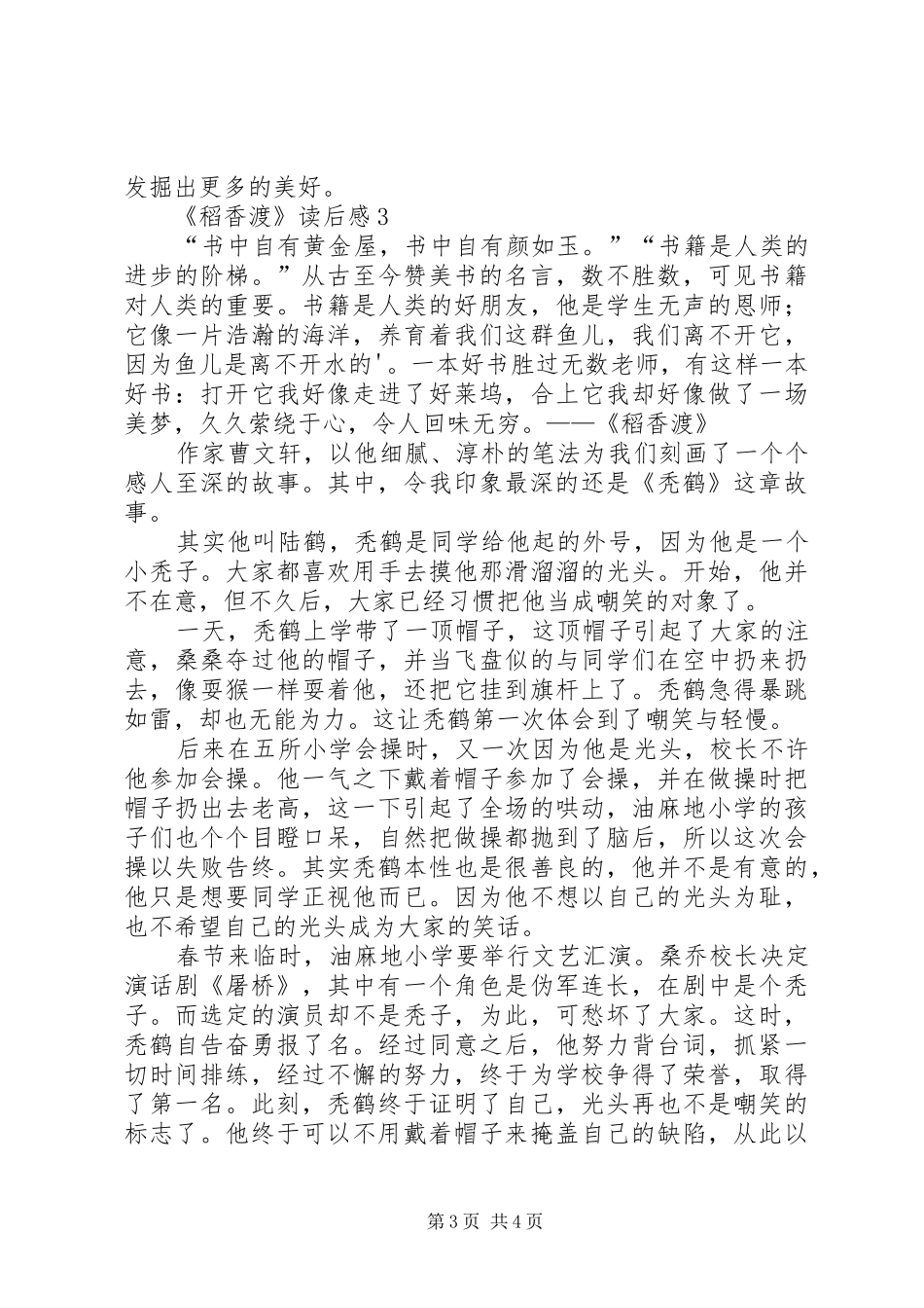 《稻香渡》读后感范文_第3页