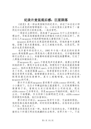 纪录片麦昆观后感：巨星陨落