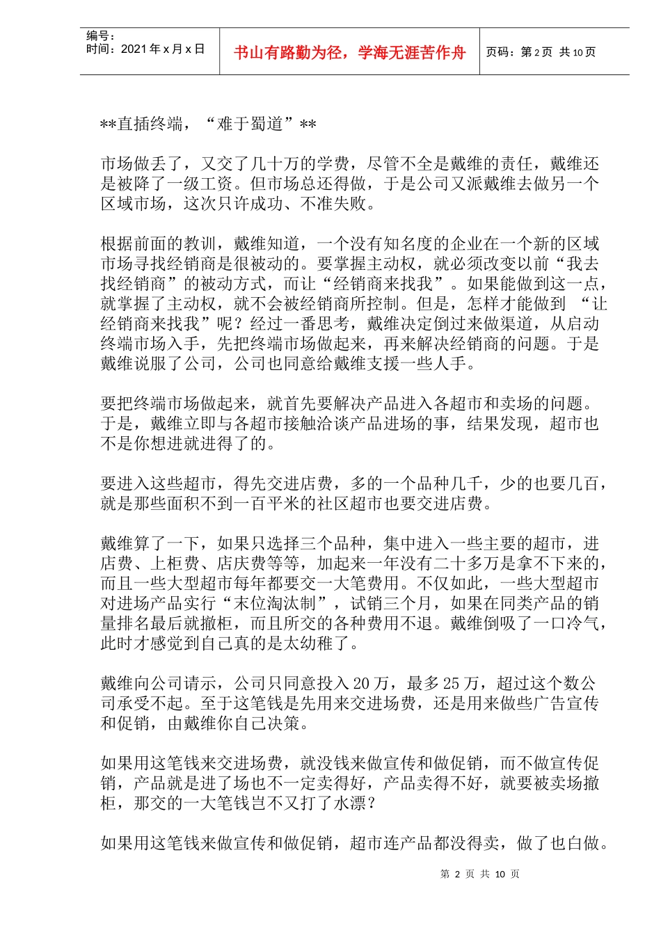 中小企业专用的渠道倒立法(1)_第2页