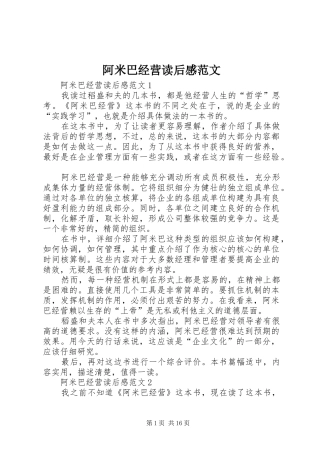 阿米巴经营读后感范文