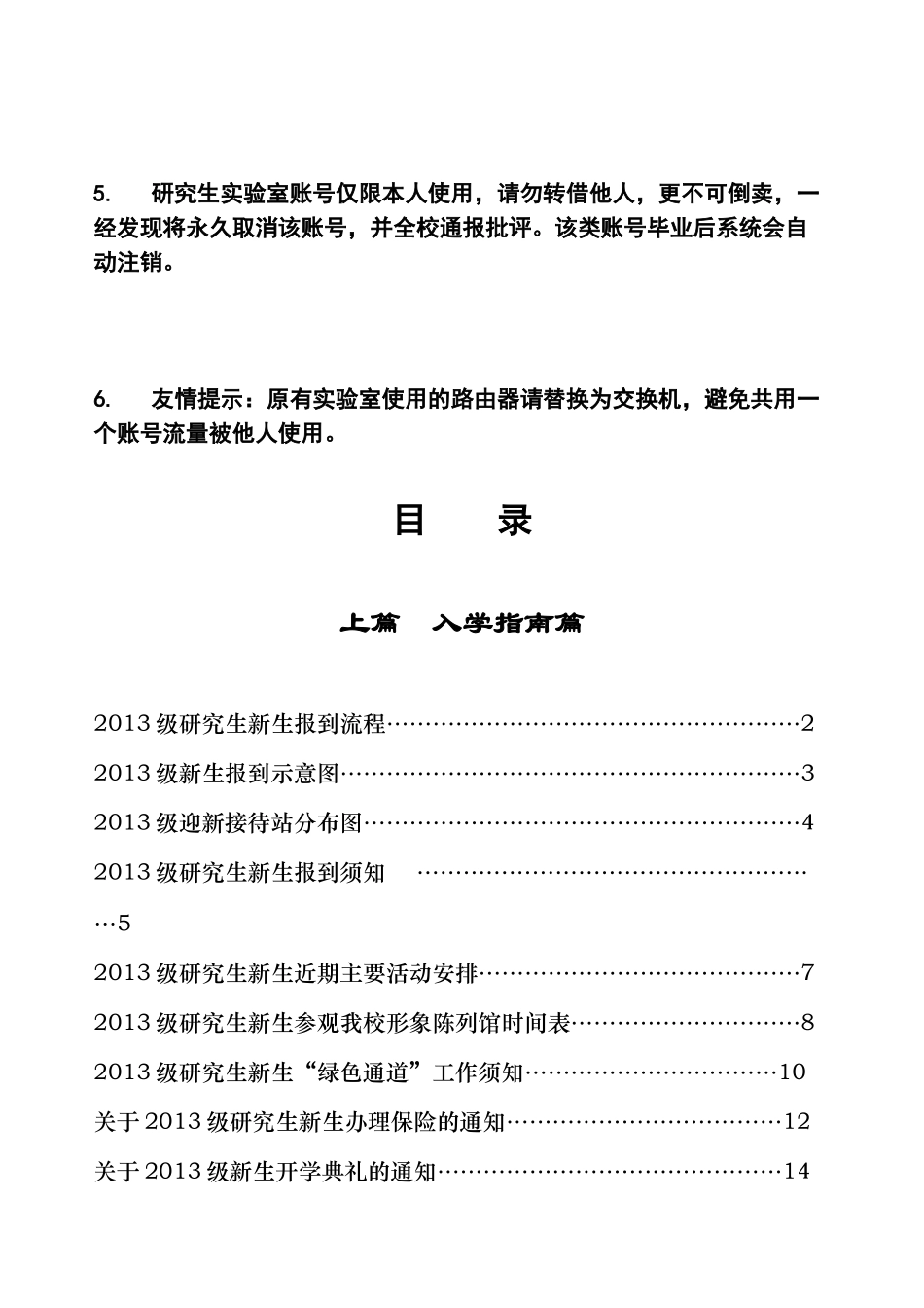 北京师范大学新生服务手册(研究生)_第2页