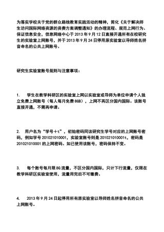 北京师范大学新生服务手册(研究生)
