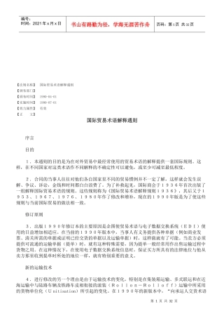 国际贸易术语解释通则综述