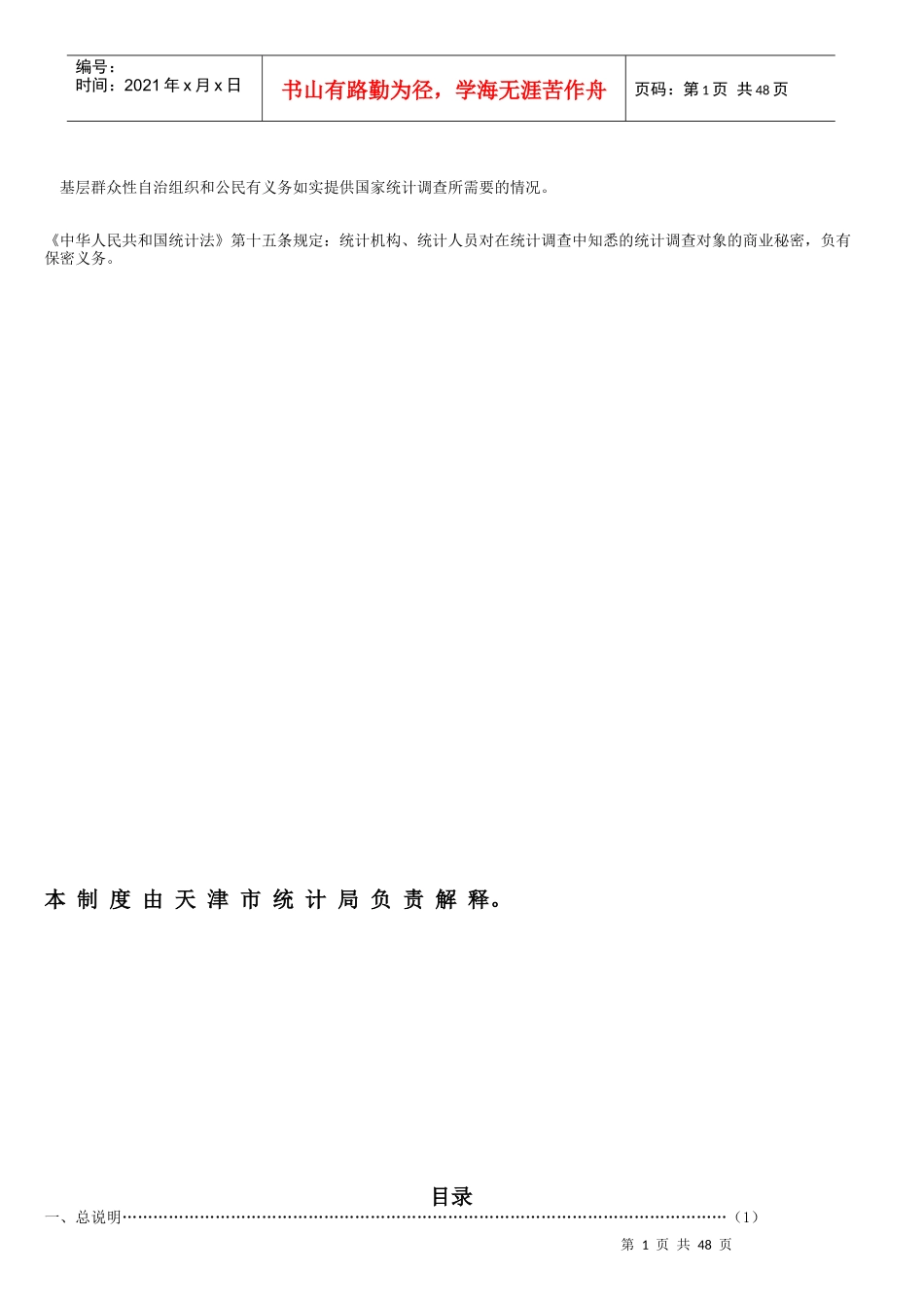 F社会服务业统计报表制度_第2页