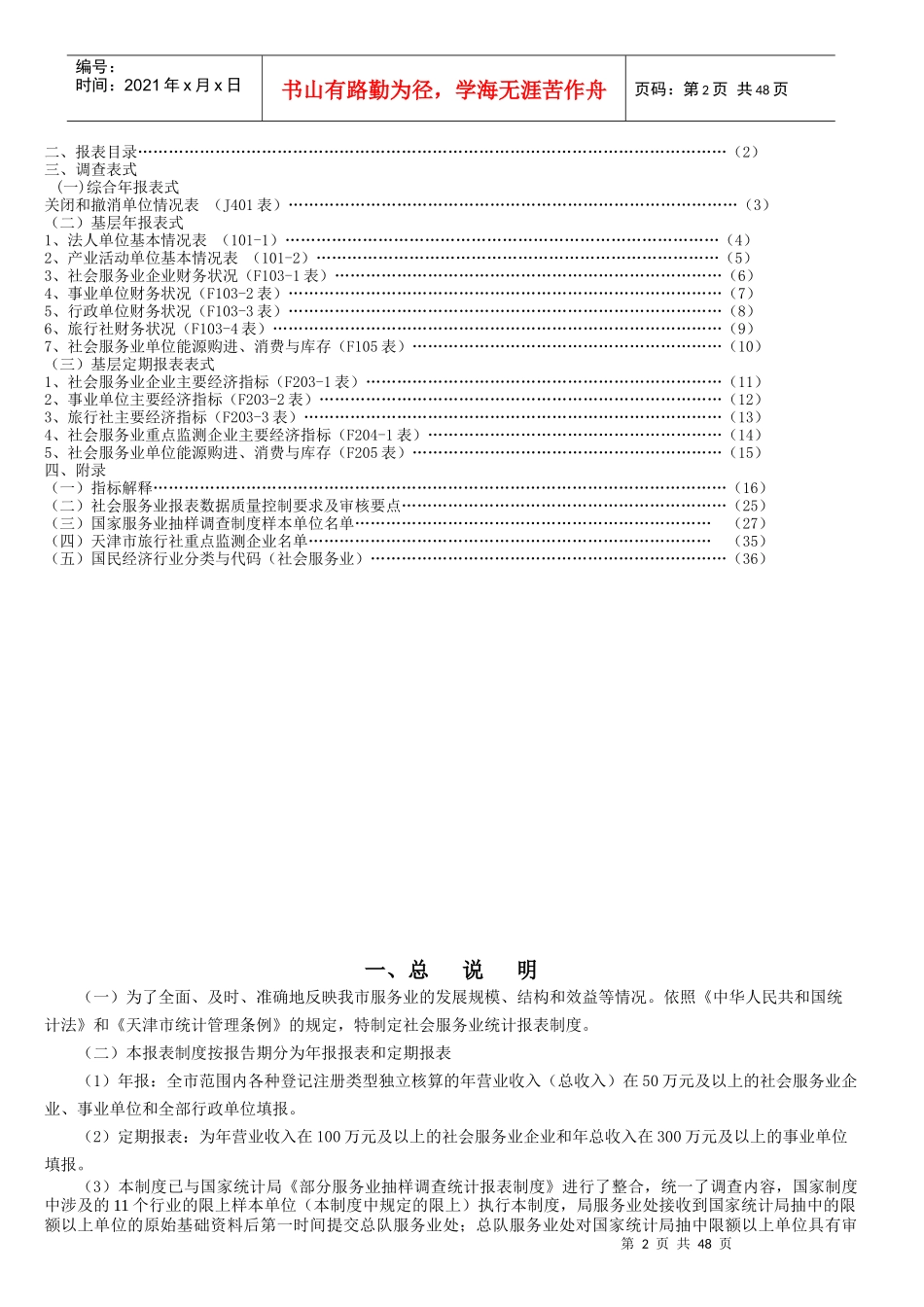 F社会服务业统计报表制度_第3页