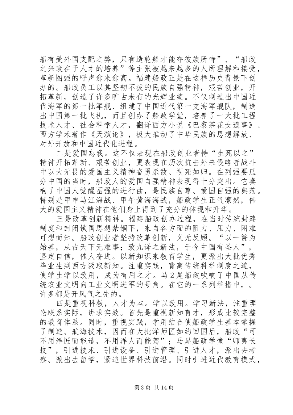 船政文化观后感_第3页
