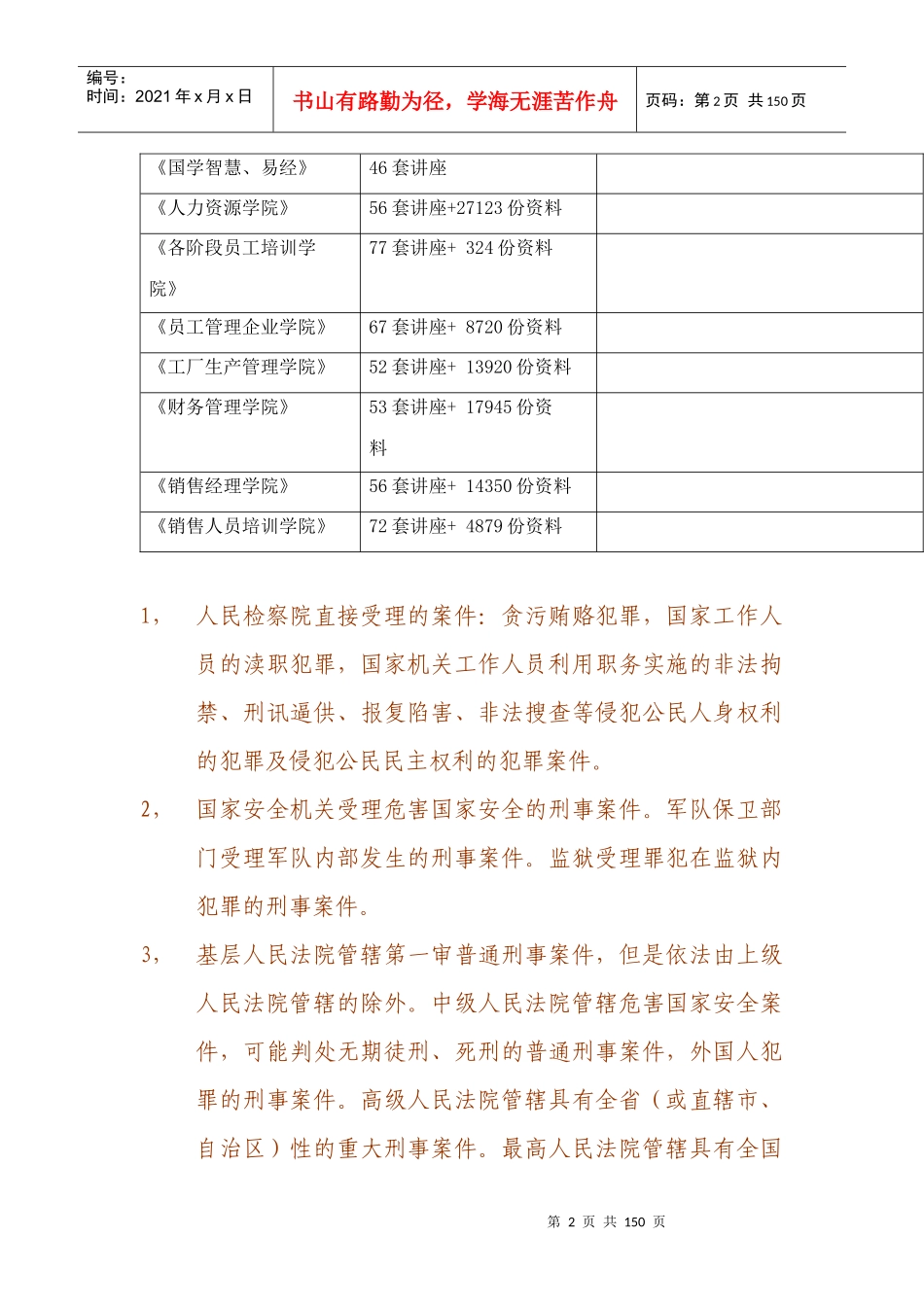 公安业务知识汇总_第2页