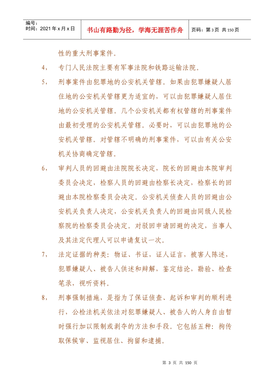 公安业务知识汇总_第3页