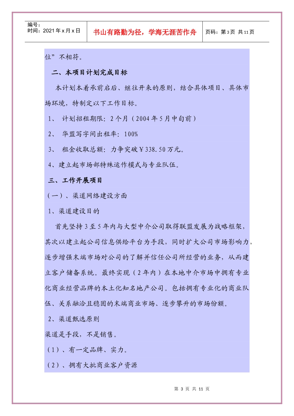 成都某写字楼短期营销工作计划_第3页