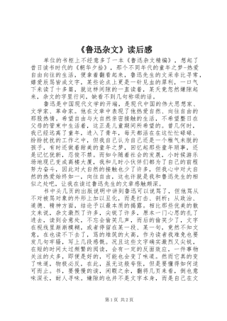 《鲁迅杂文》读后感