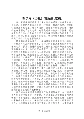 教学片《力量》观后感[定稿]