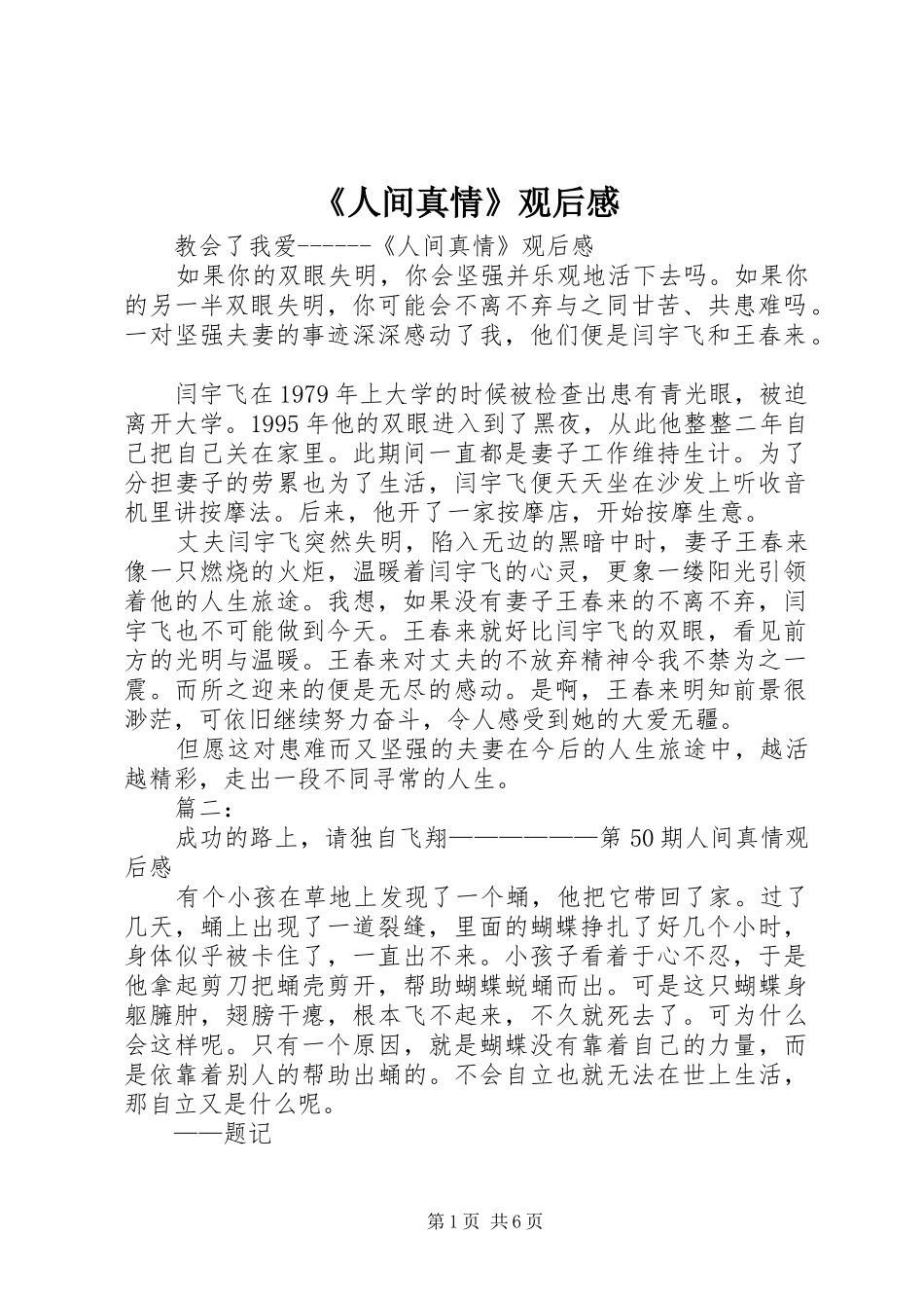 《人间真情》观后感_第1页