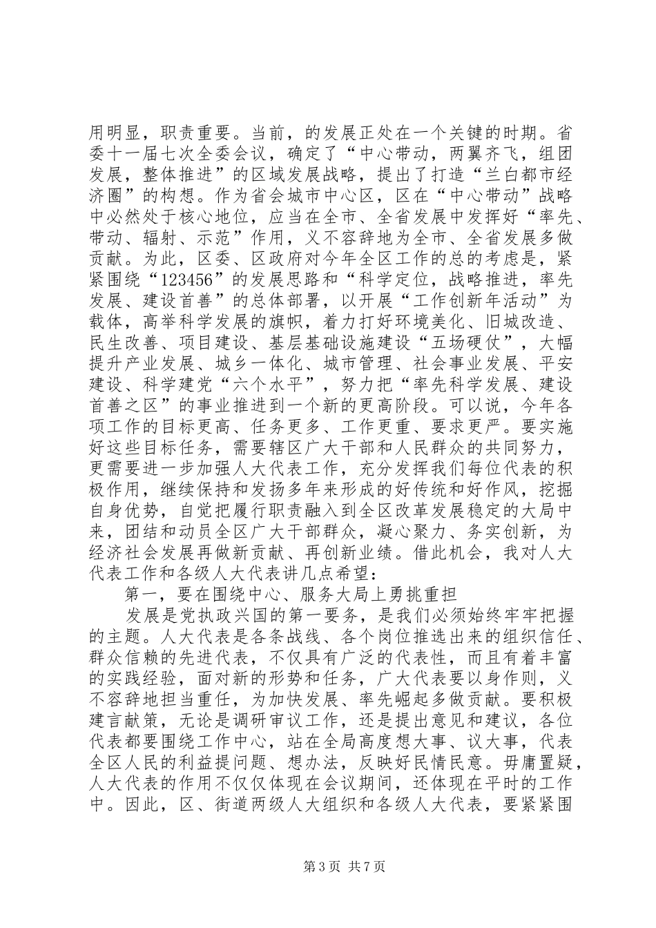 区长在人大总结表彰大会发言_第3页