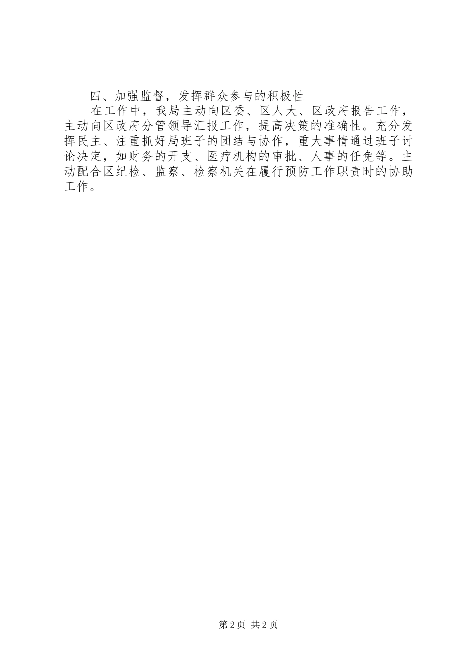 区卫生局预防职务犯罪工作总结报告_第2页