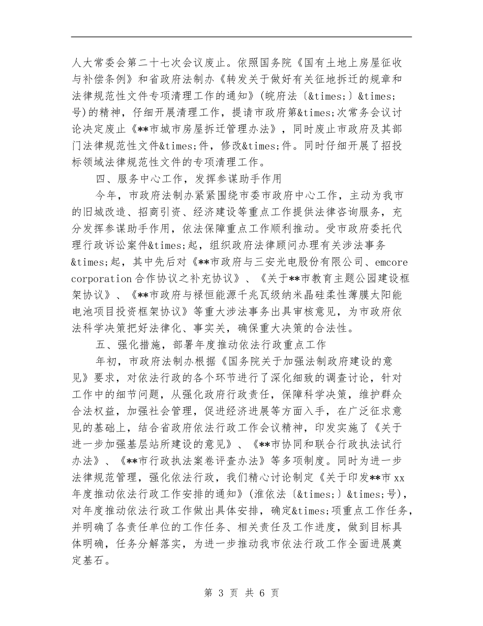 科员年度工作总结范文_第3页