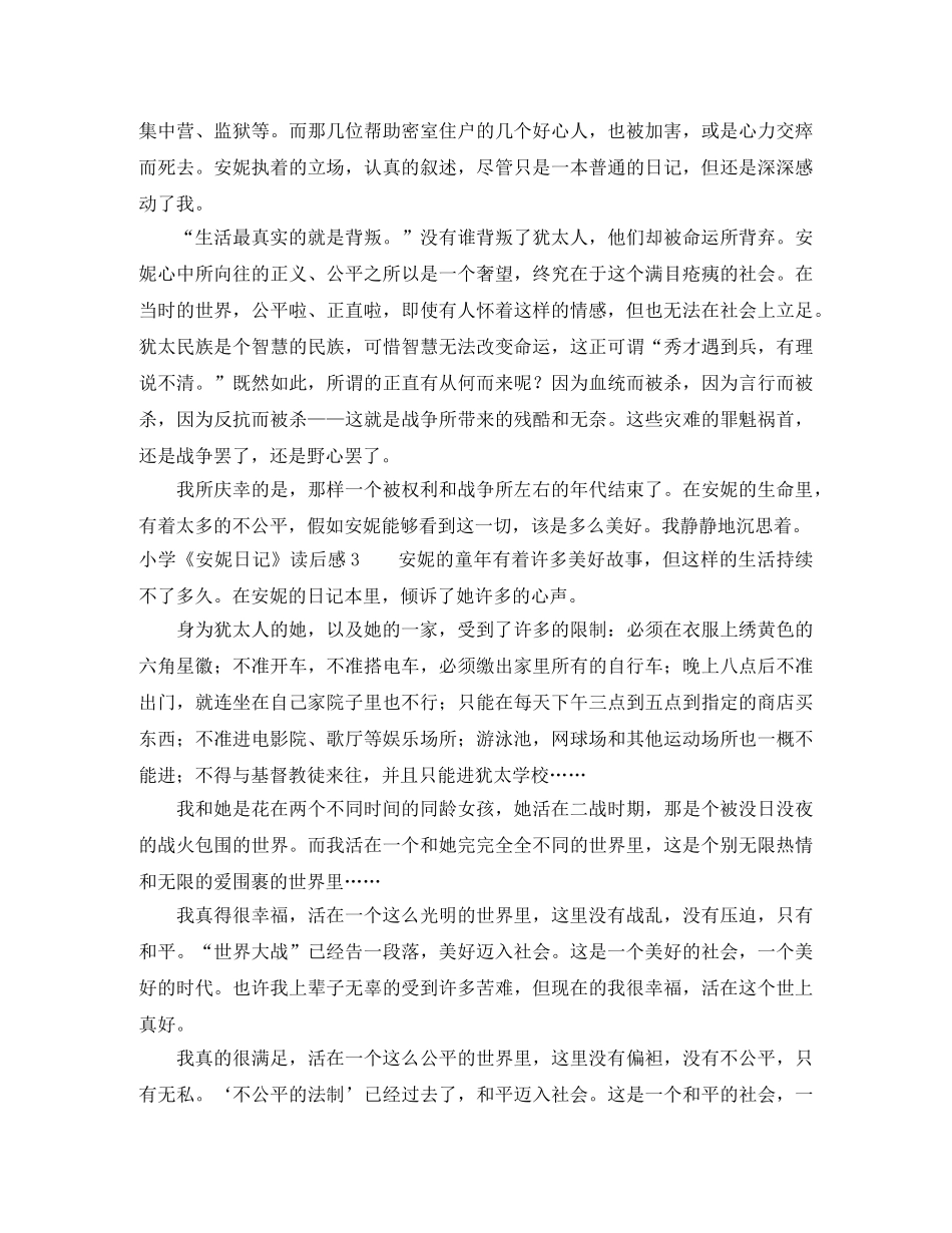 小学《安妮日记》读后感 _第2页
