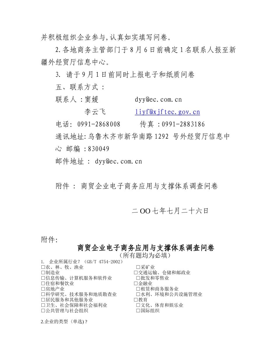 新疆维吾尔自治区对外贸易经济合作厅_第2页