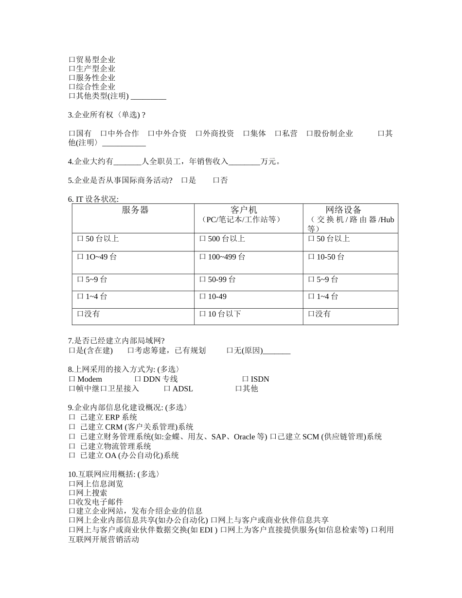 新疆维吾尔自治区对外贸易经济合作厅_第3页