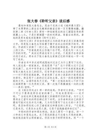 张大春《聆听父亲》读后感