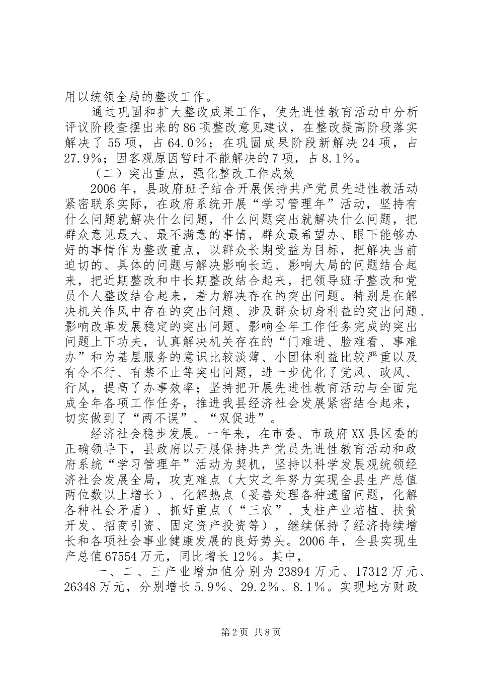 宁蒗县保先教育“回头看”工作总结_第2页