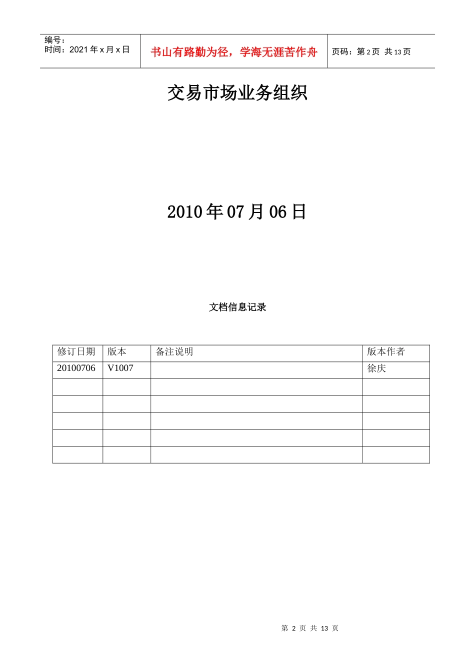 业务组织结构_第2页