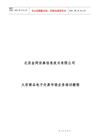 业务组织结构