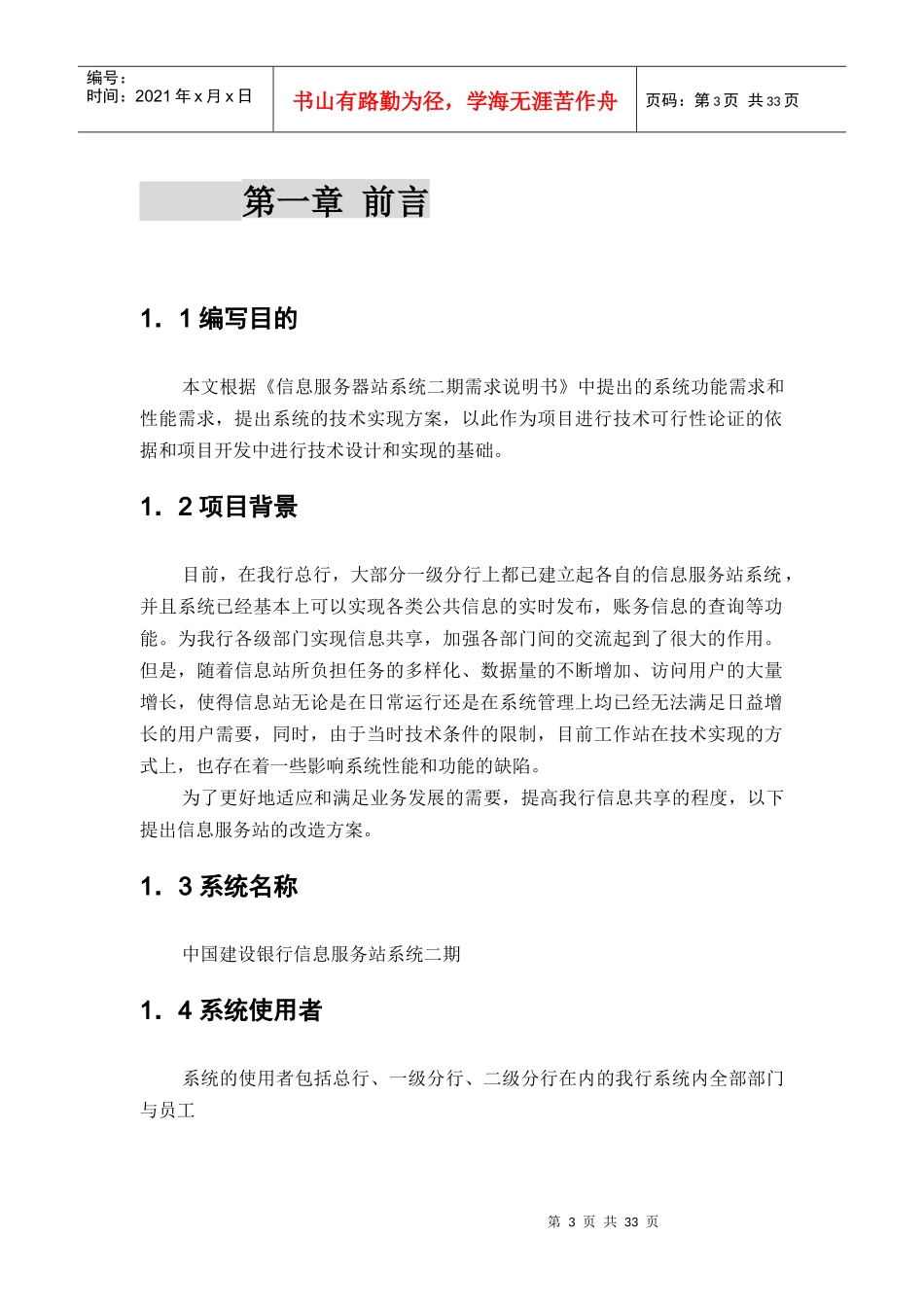 信息服务站系统之总体技术方案_第3页