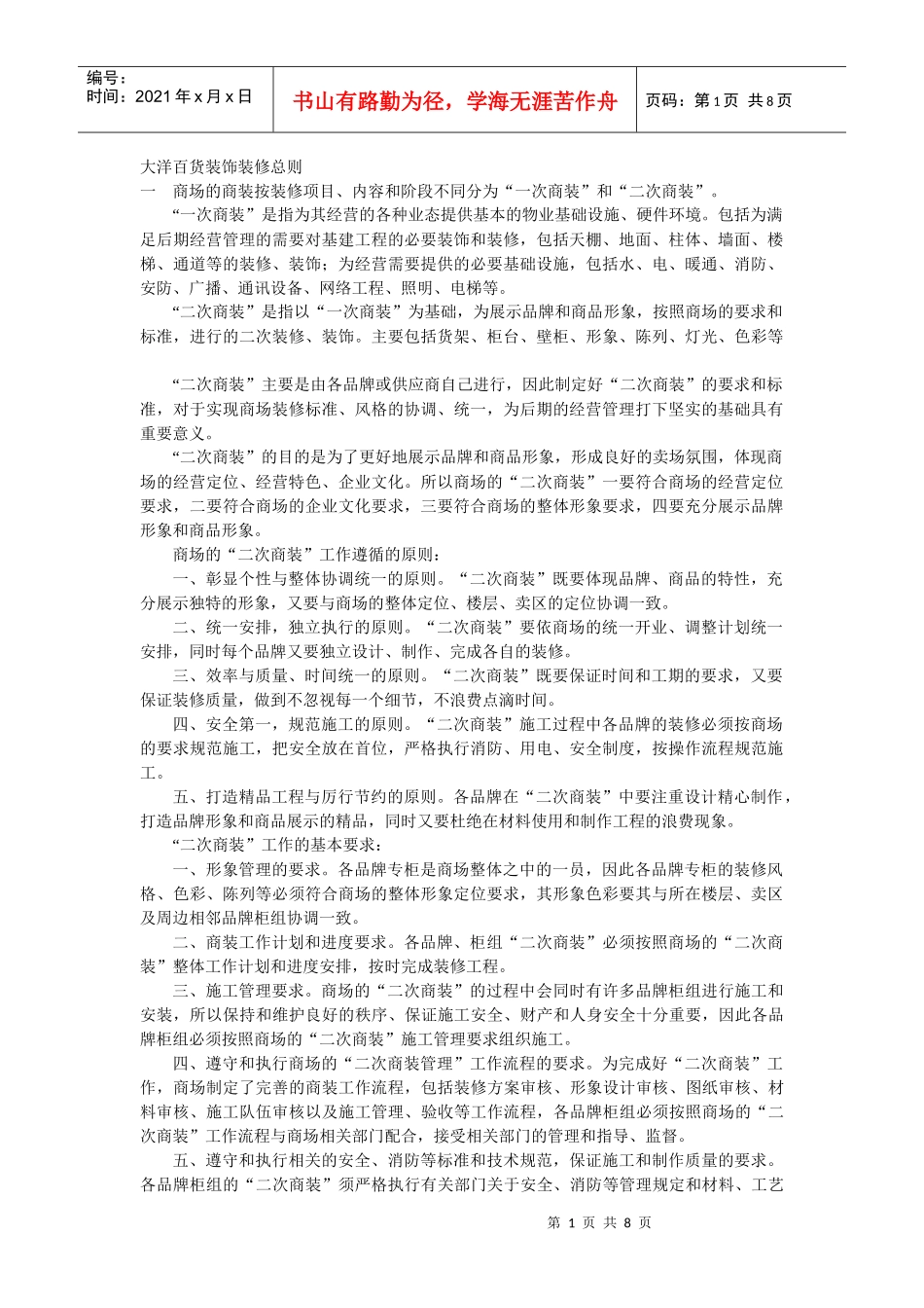 商场装饰装修总则_第1页