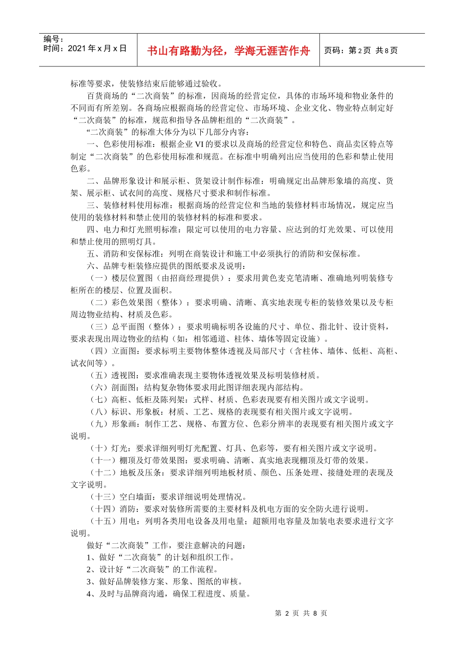 商场装饰装修总则_第2页