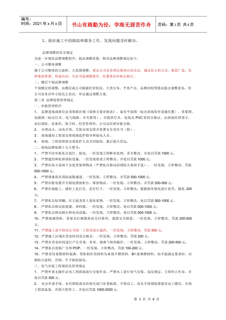 商场装饰装修总则_第3页