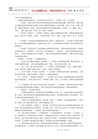 商场装饰装修总则