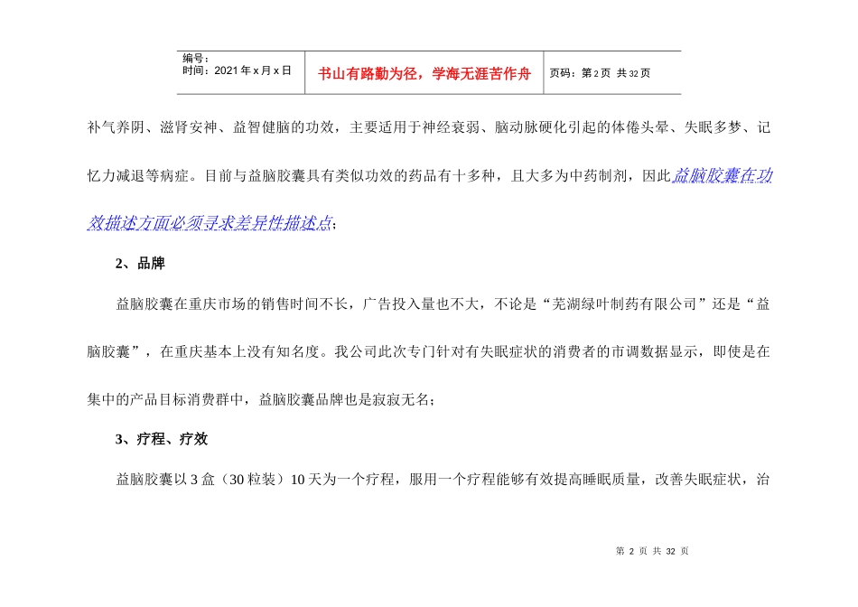 “益脑胶囊”重庆市场推广案_第2页
