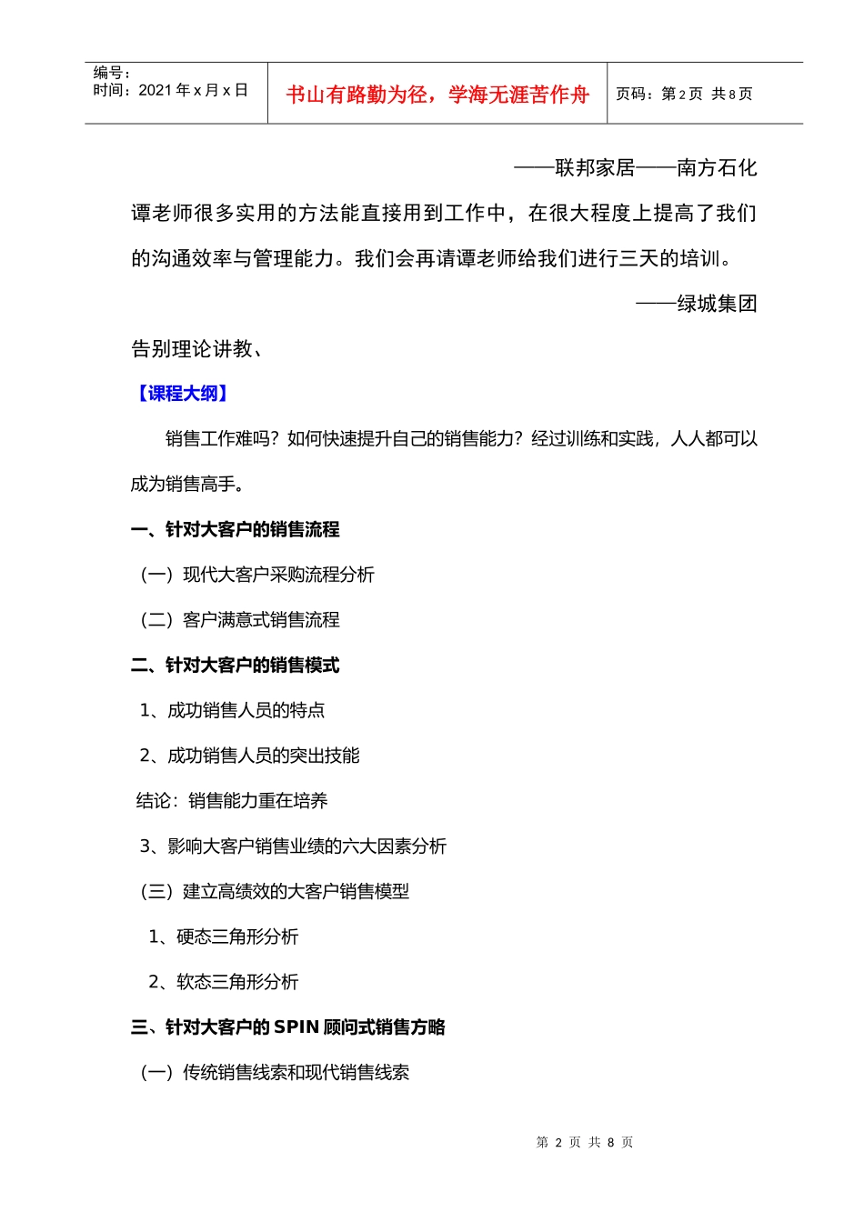 大客户销售技巧训练培训_第2页