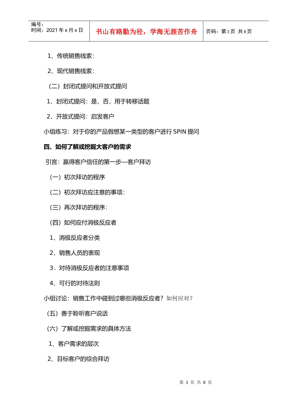 大客户销售技巧训练培训_第3页