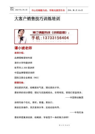 大客户销售技巧训练培训