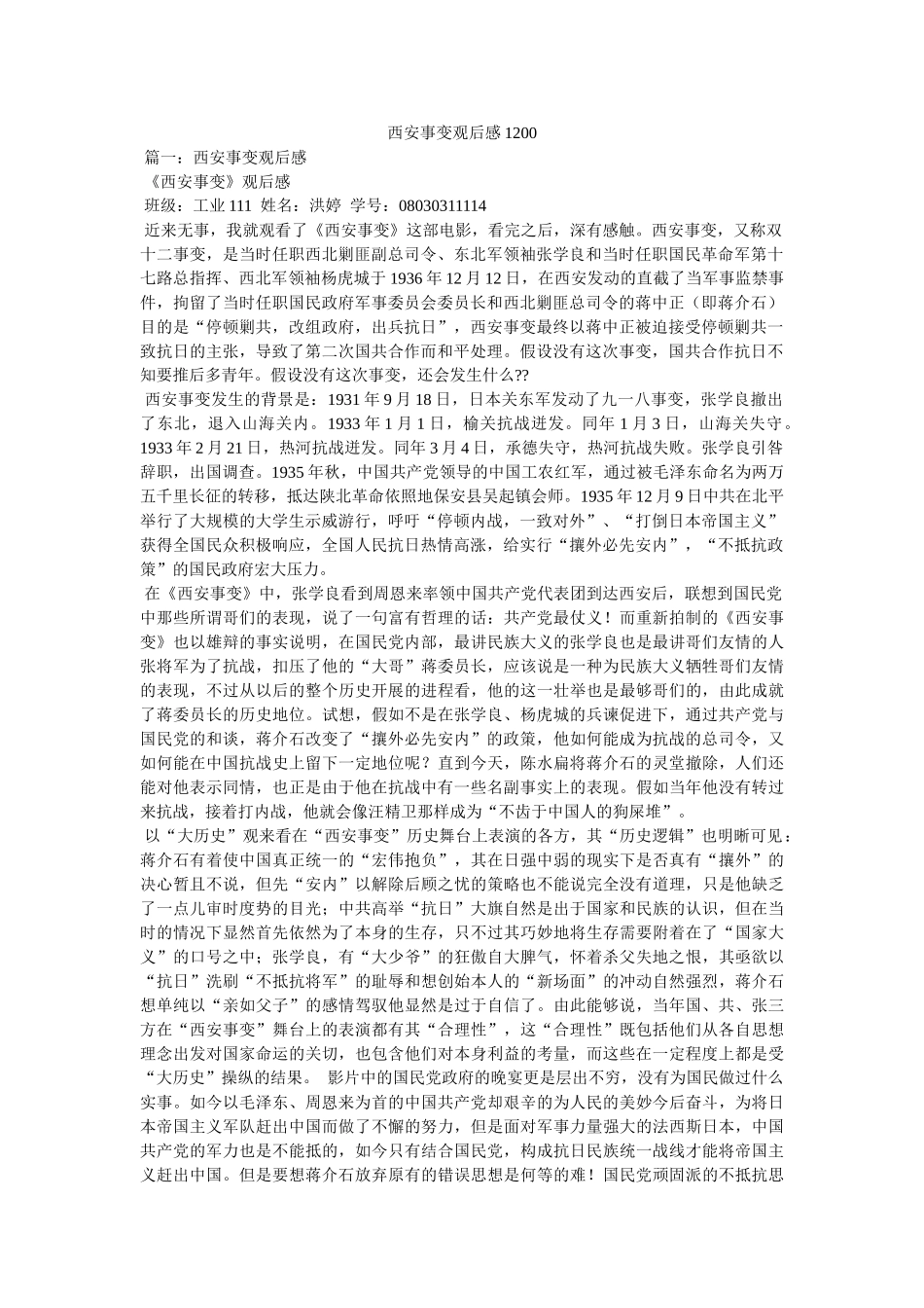 西安事变观后感1200 _第1页