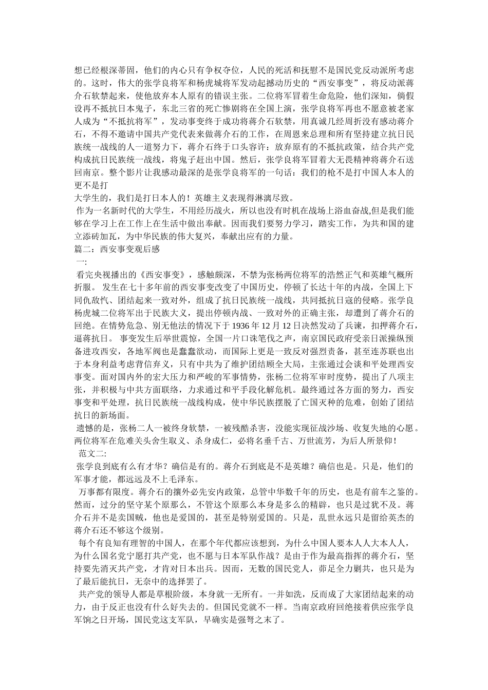 西安事变观后感1200 _第2页