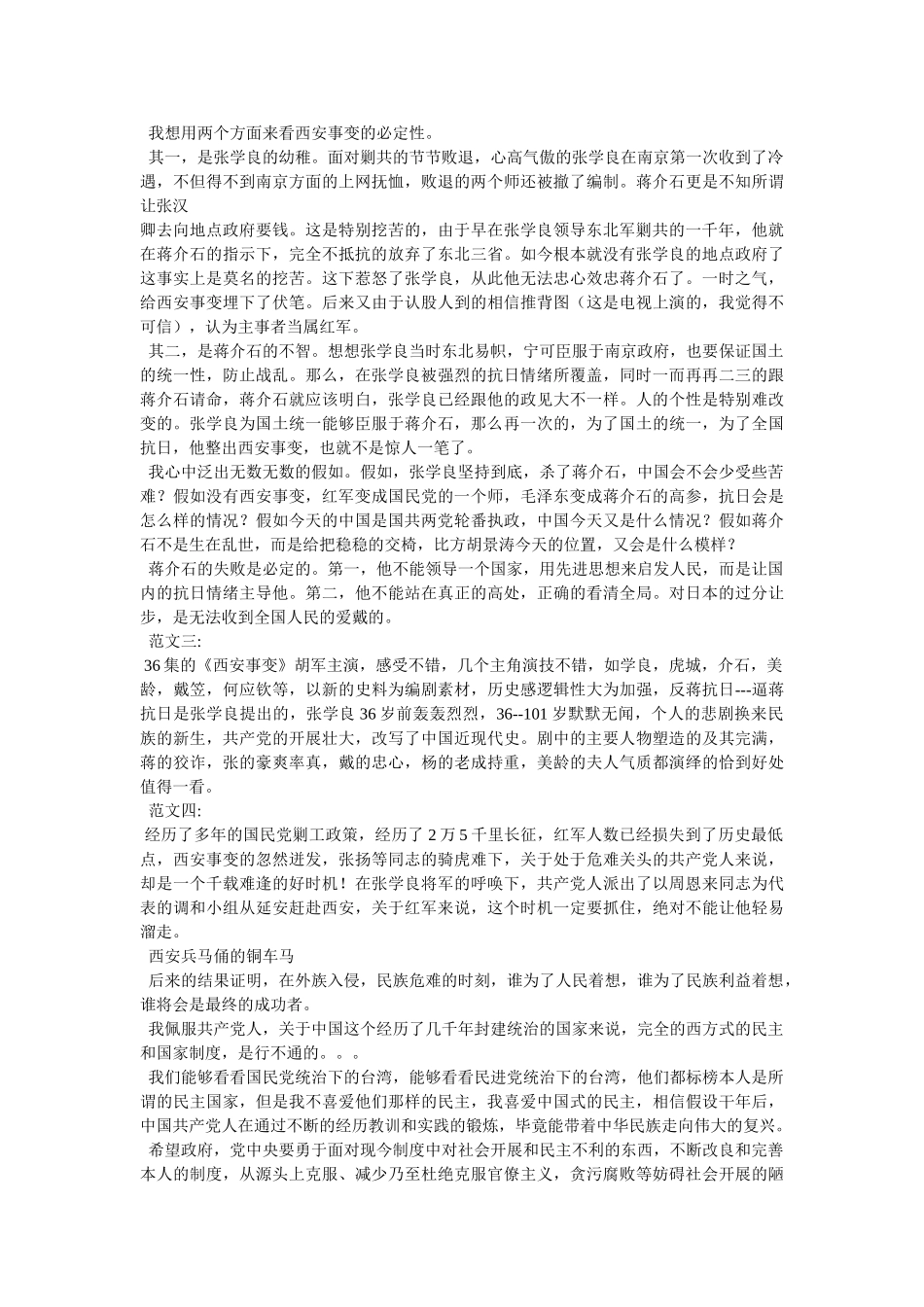 西安事变观后感1200 _第3页