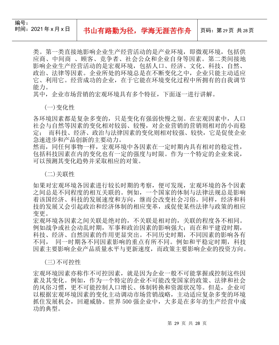 市场分析--企业与市场营销环境分析（DOC30页）_第3页