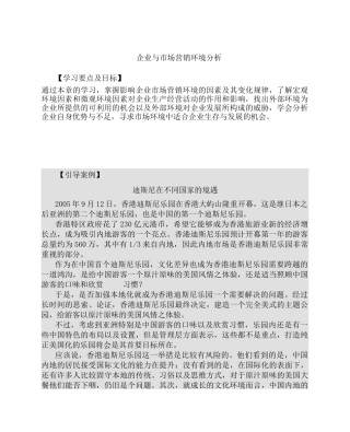 市场分析--企业与市场营销环境分析（DOC30页）