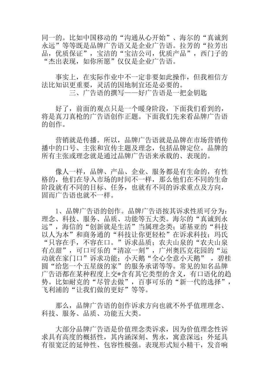 如何才能写好广告语_第3页