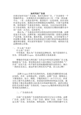 如何才能写好广告语