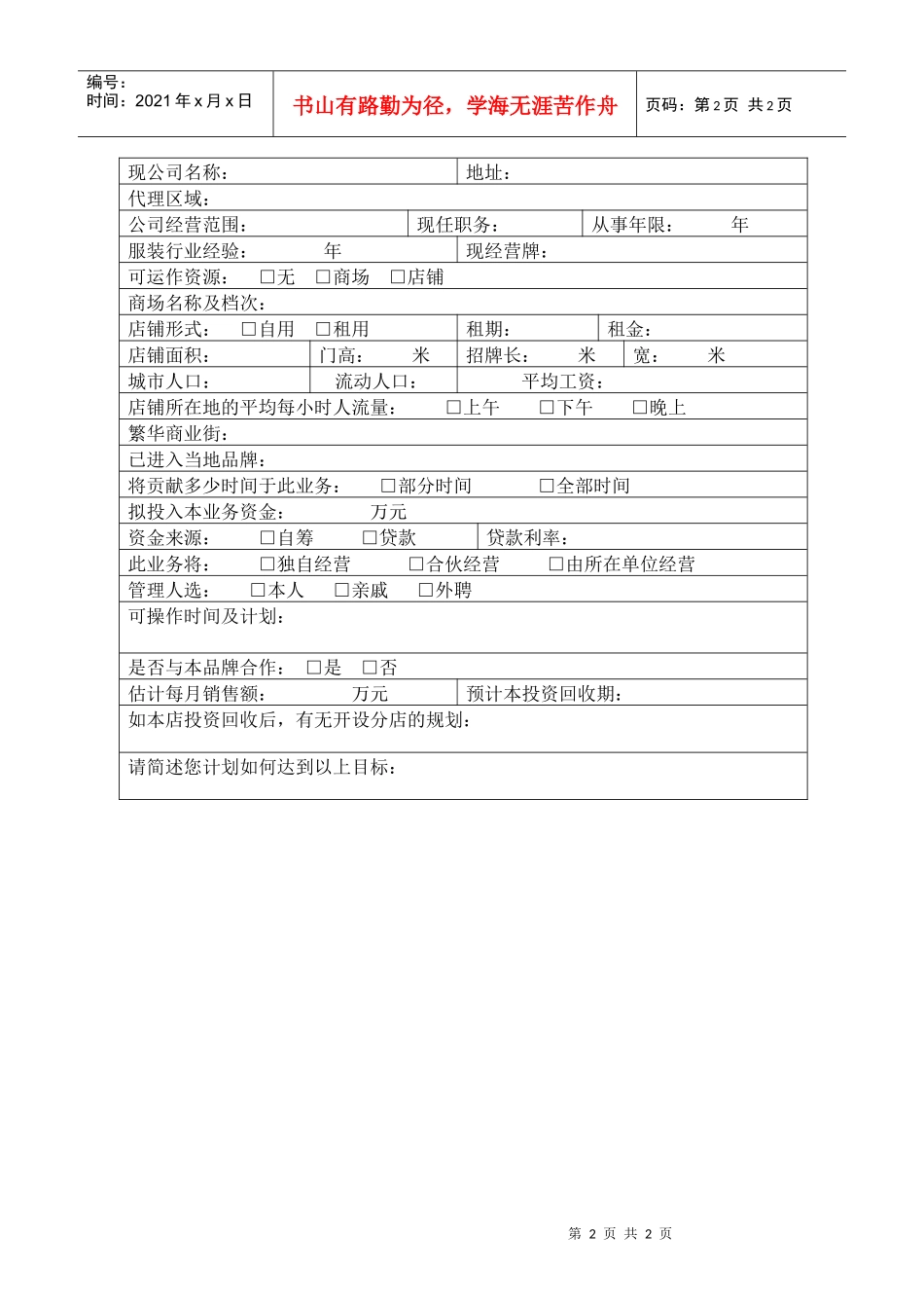 区域代理商申请_第2页